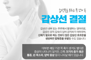 갑상선결절증상 목젖 부음 의심해봐요