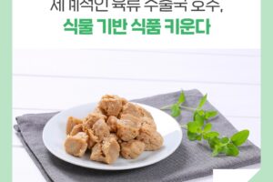 세계적인 육류 수출국 호주, 식물 기반 식품 키운다