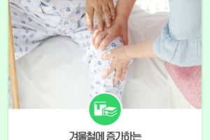 겨울철 노인 낙상사고 주의