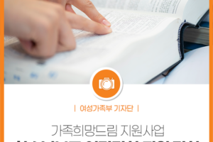 가족희망드림 지원사업,올해부터 청소년부모 역량강화 지원도 강화되었어요!