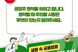 공모주 청약을 할 때 주의사항이 무엇이 있는지 알려주세요