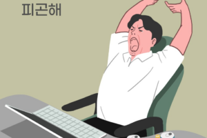 식곤증! 밥 먹고 나면 졸린 이유…심하면 ‘이 검사’ 받아보세요!