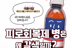 피로회복제 ‘박카스’ 병은 왜 갈색일까?