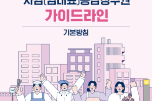 차임(임대료) 증감청구권 가이드라인