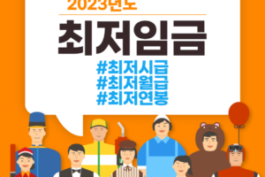 2023 최저임금, 주휴수당 조건, 최저연봉 계산법