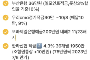 정기적금 특판 + 카드테크로 연봉 200만원 높이는 법