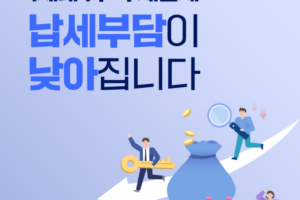 [카드뉴스] 1세대 1주택 재산세 납세부담이 낮아집니다.