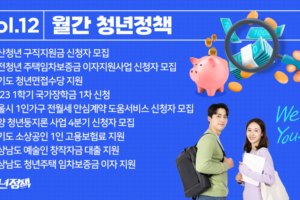 12월에도 청년에게 도움 될 정책 가~득 챙겨드림!