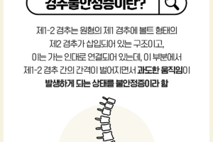 목디스크vs경추불안정증, 차이점은?