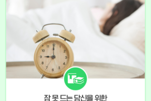 건강한 수면을 위한 9가지 수칙