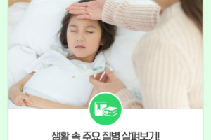 생활 속 주요 질병 살펴보기! ‘감기’편